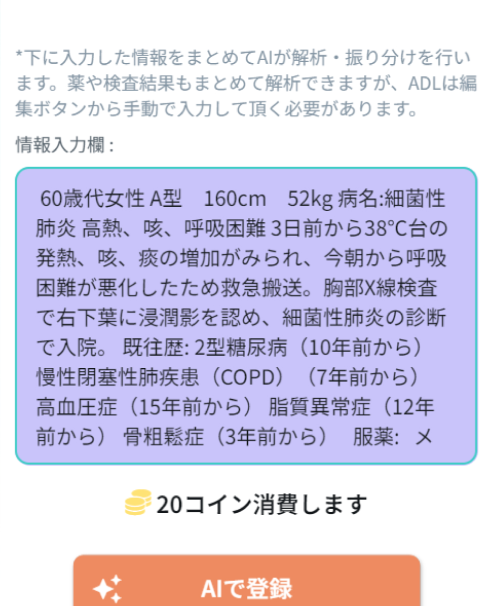 1. 症例情報を自由な形式で入力