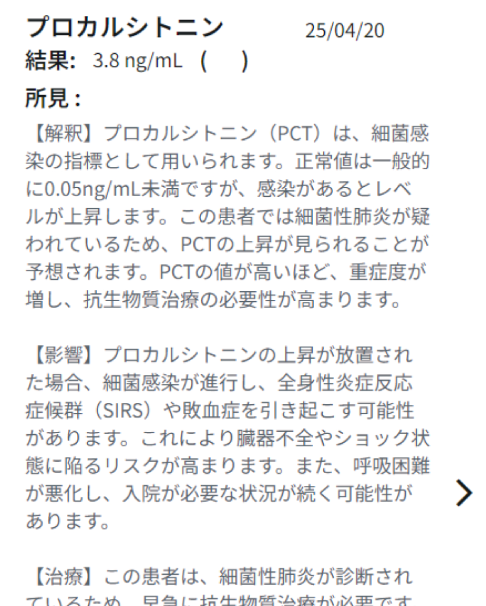 3. 投薬内容・検査結果の確認をサポート