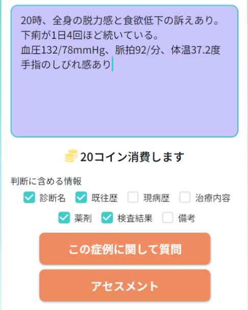 4. 看護アセスメントの視点を提案