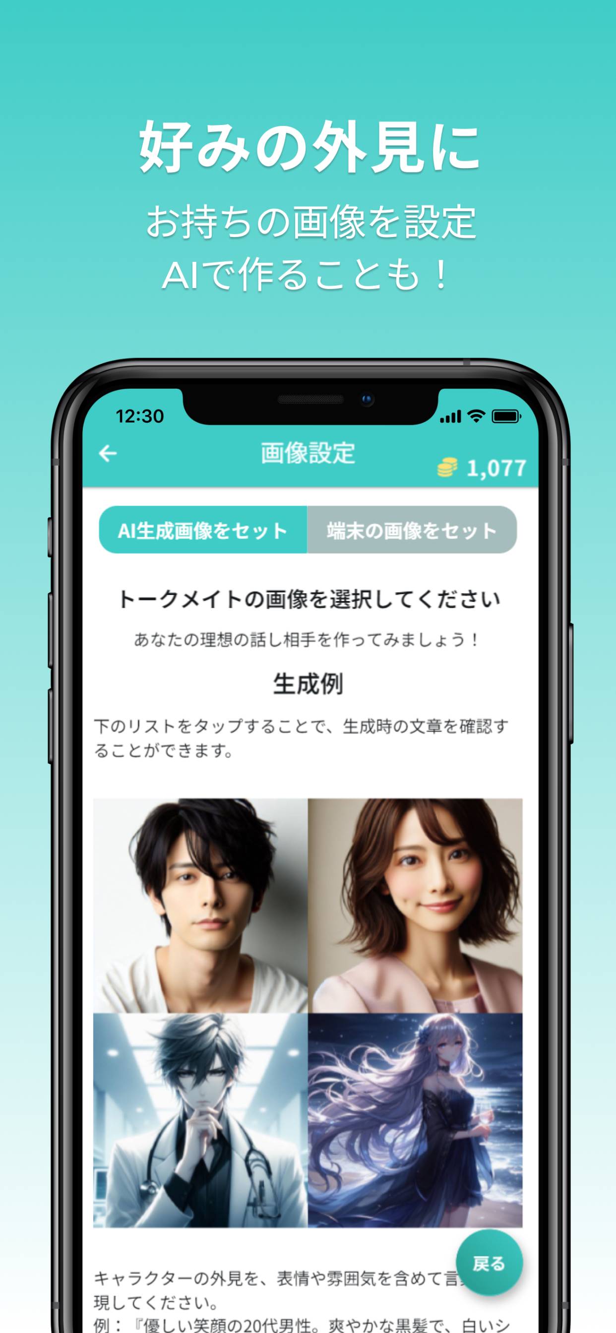 トークメイトAIアプリのスクリーンショット